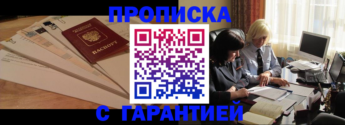 прописка гарантия в Волхове